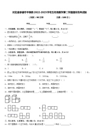 河北省承德市平泉县2022-2023学年五年级数学第二学期期末统考试题含答案