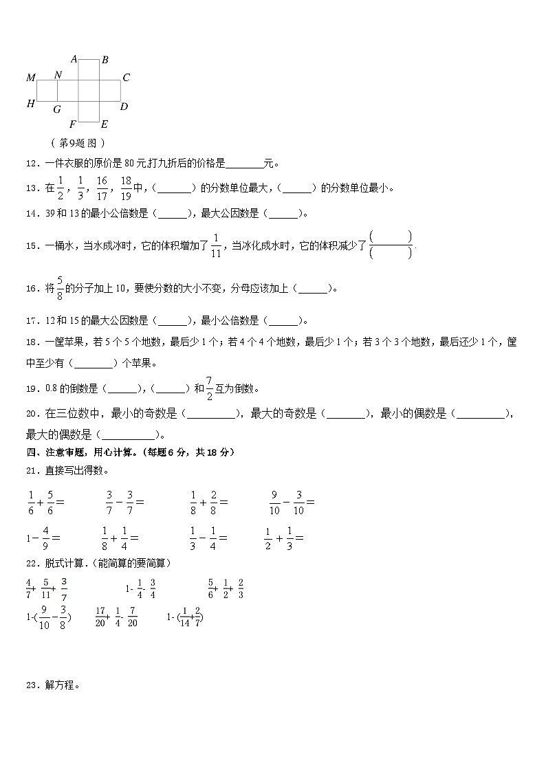 河北省承德市平泉县2022-2023学年五年级数学第二学期期末统考试题含答案第2页
