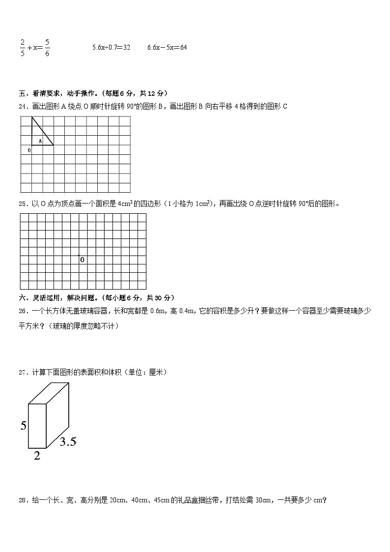 河北省承德市平泉县2022-2023学年五年级数学第二学期期末统考试题含答案第3页