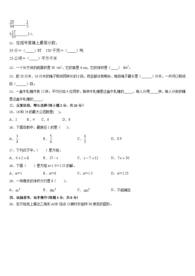 河北省承德市双滦区2022-2023学年数学五年级第二学期期末检测试题含答案第2页