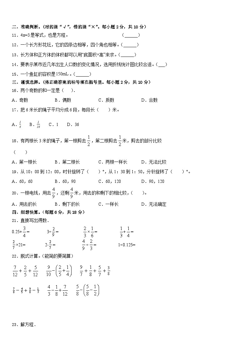 河北省承德市双桥区2022-2023学年五年级数学第二学期期末联考模拟试题含答案第2页