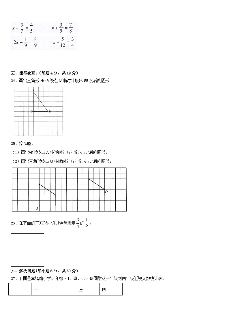 河北省承德市双桥区2022-2023学年五年级数学第二学期期末联考模拟试题含答案第3页