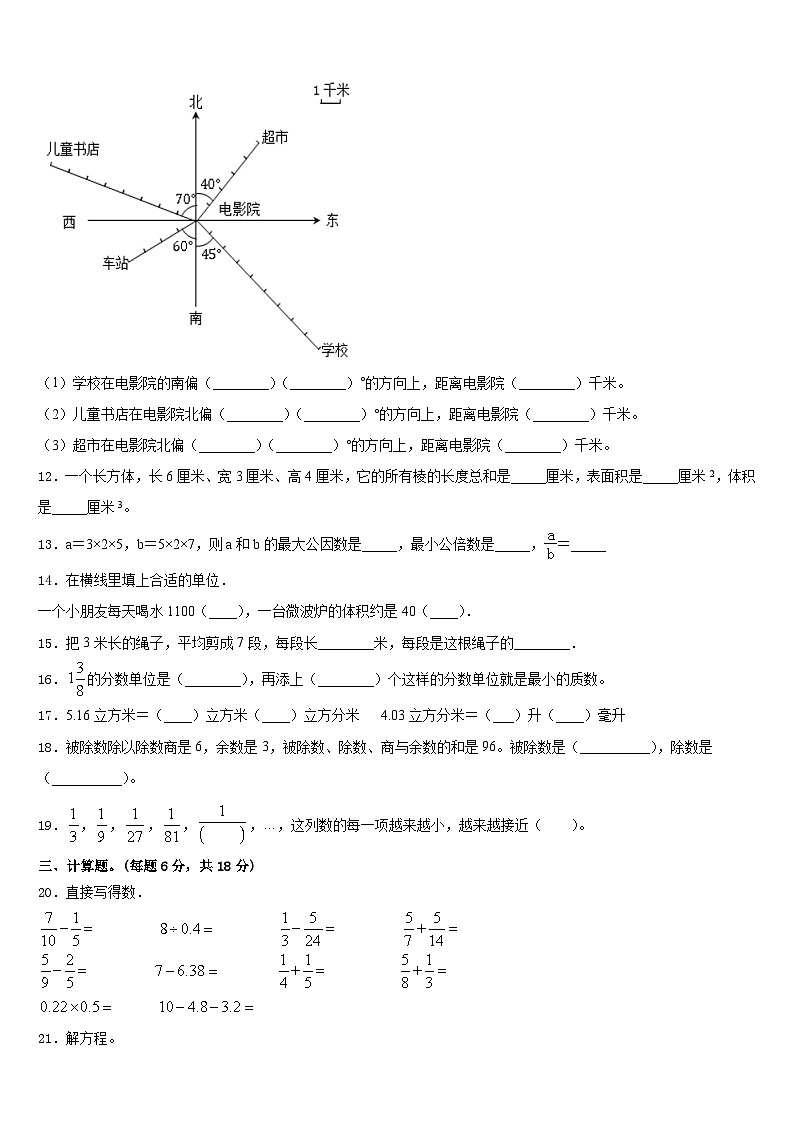 河北省承德市围场满族蒙古族自治县2022-2023学年五年级数学第二学期期末达标检测试题含答案第2页