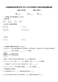 河北省承德市鹰手营子矿区2022-2023学年数学五下期末达标检测模拟试题含答案