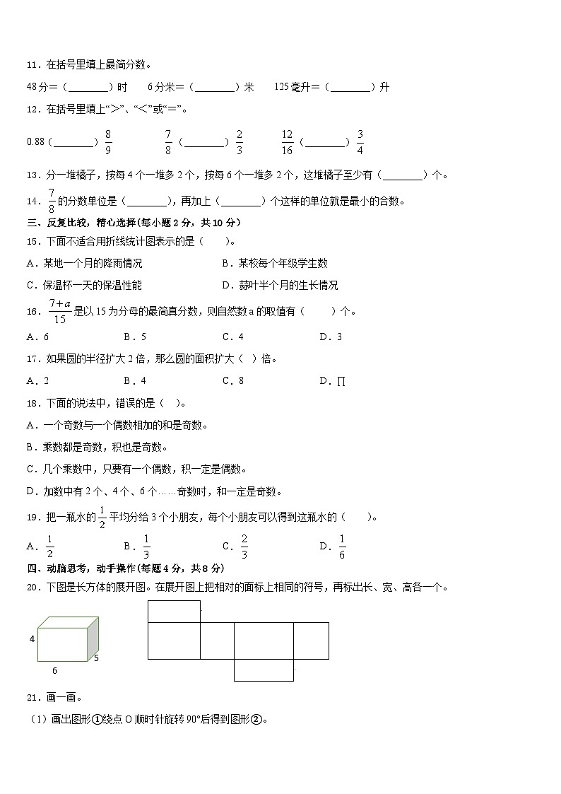 河北省承德市鹰手营子矿区2022-2023学年数学五下期末达标检测模拟试题含答案02