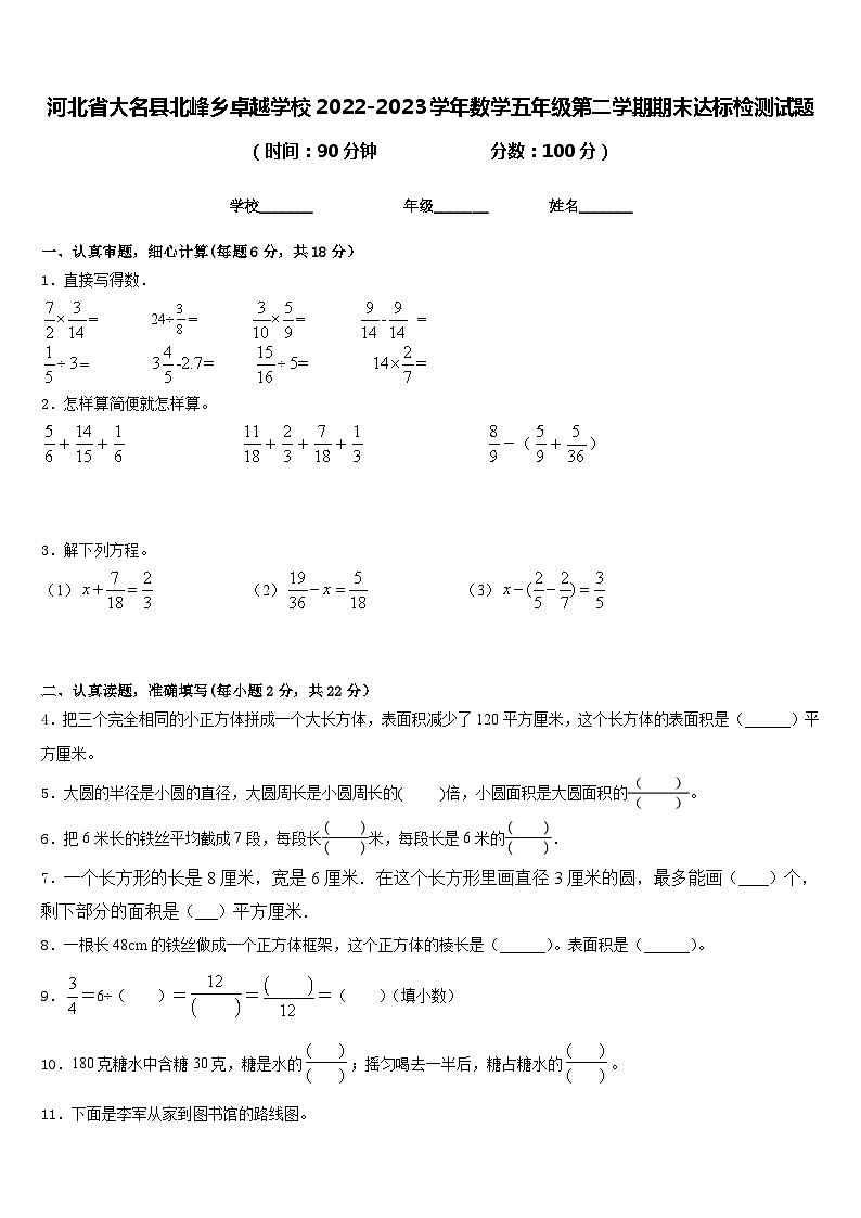 河北省大名县北峰乡卓越学校2022-2023学年数学五年级第二学期期末达标检测试题含答案第1页