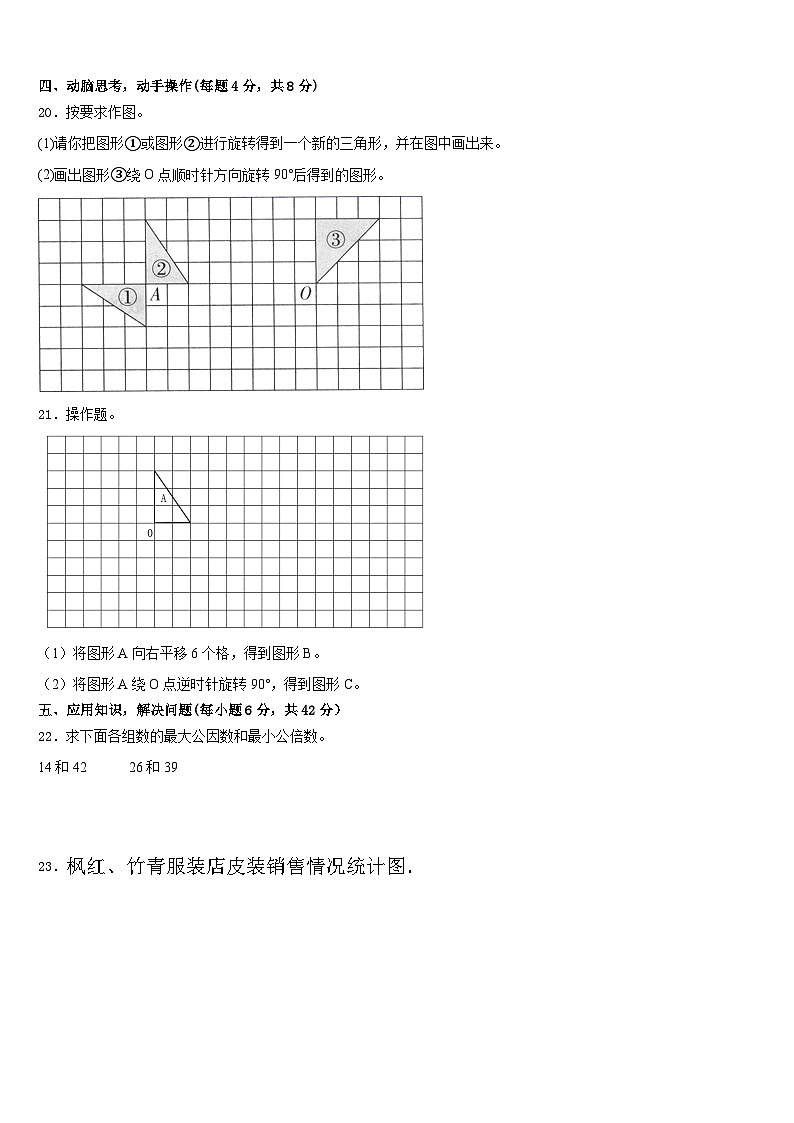 河北省大名县北峰乡卓越学校2022-2023学年数学五年级第二学期期末达标检测试题含答案第3页