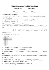 河北省定州市2022-2023学年数学五下期末联考试题含答案