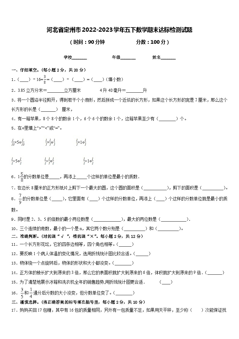 河北省定州市2022-2023学年五下数学期末达标检测试题含答案01