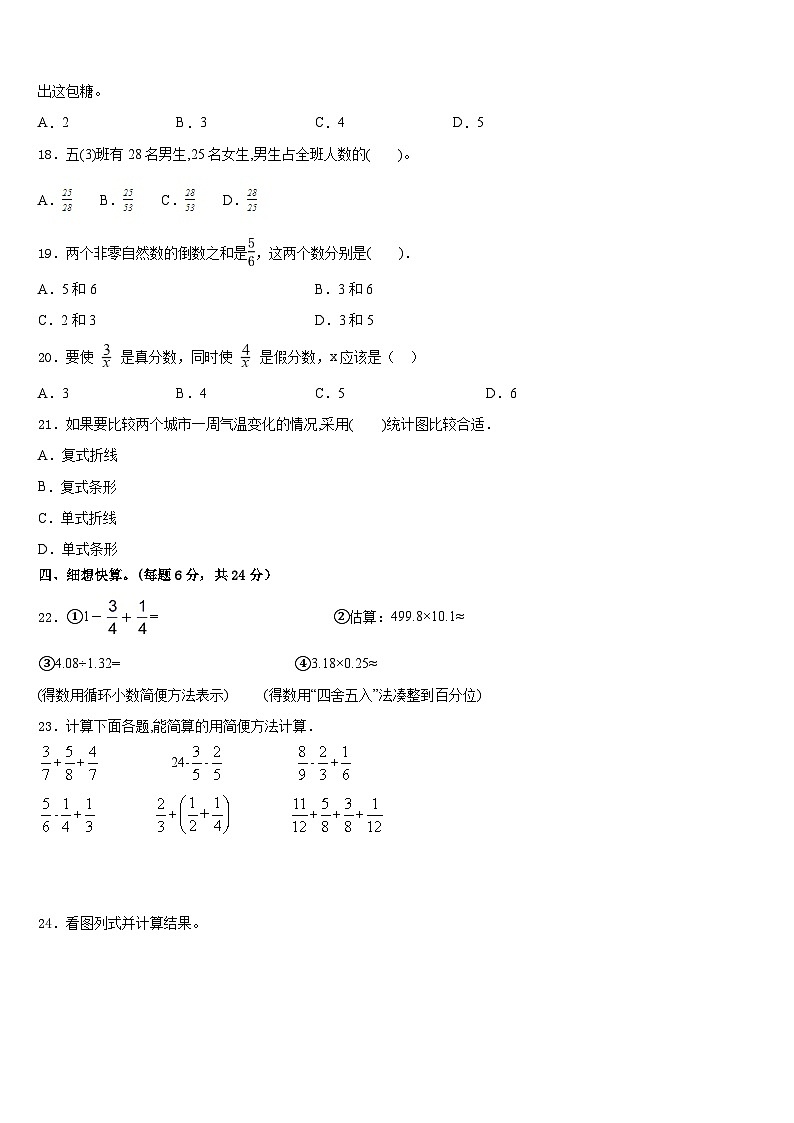 河北省定州市2022-2023学年五下数学期末达标检测试题含答案02