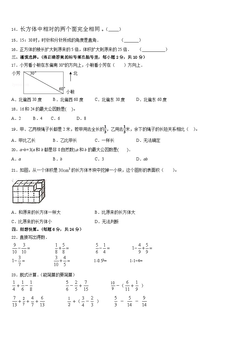 河北省涞源县晶华学校2022-2023学年数学五下期末联考模拟试题含答案第2页