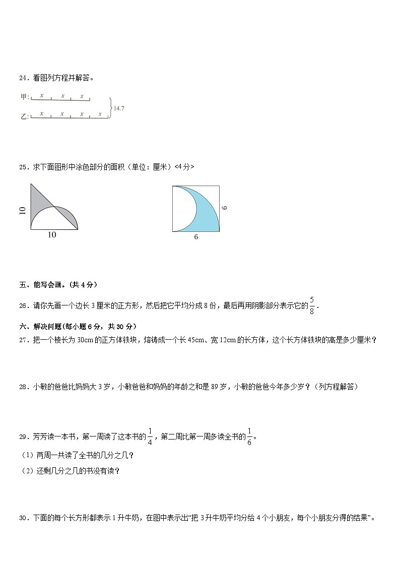 河北省涞源县晶华学校2022-2023学年数学五下期末联考模拟试题含答案第3页