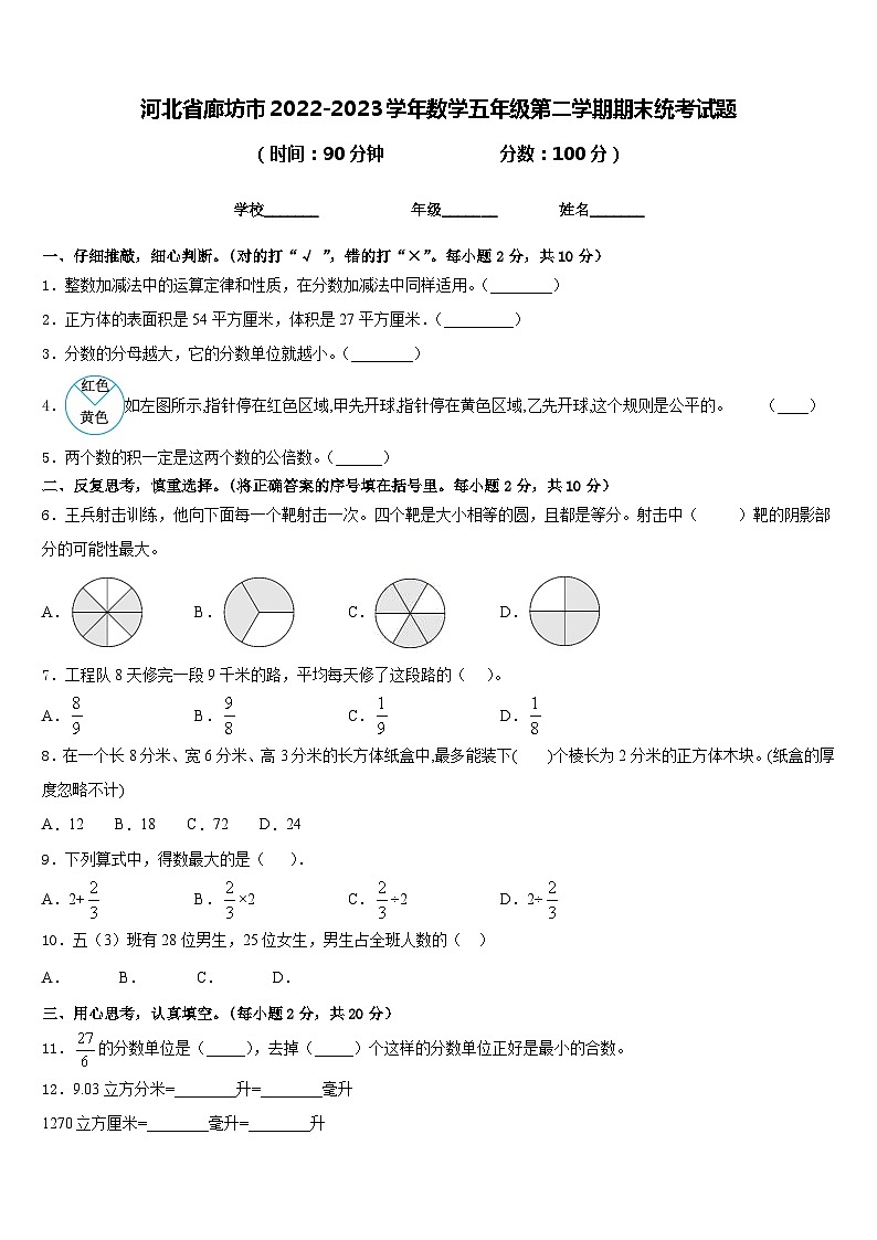 河北省廊坊市2022-2023学年数学五年级第二学期期末统考试题含答案01