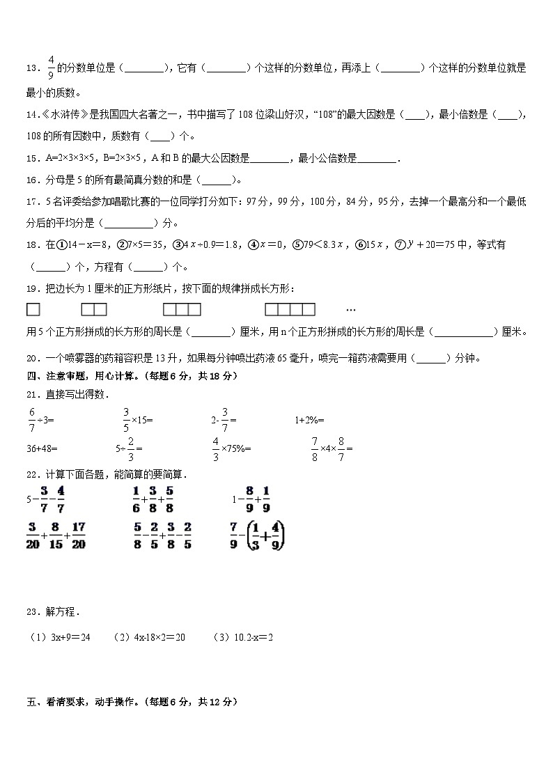 河北省廊坊市2022-2023学年数学五年级第二学期期末统考试题含答案02