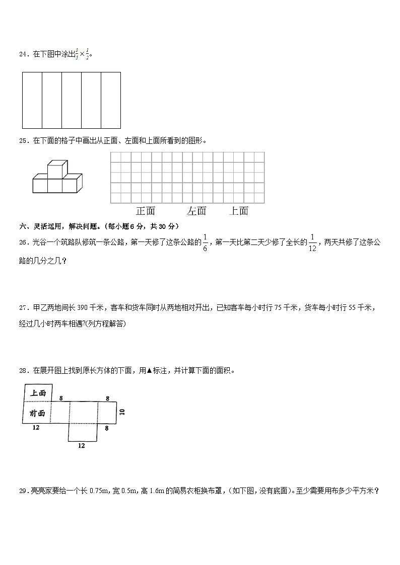 河北省廊坊市2022-2023学年数学五年级第二学期期末统考试题含答案03