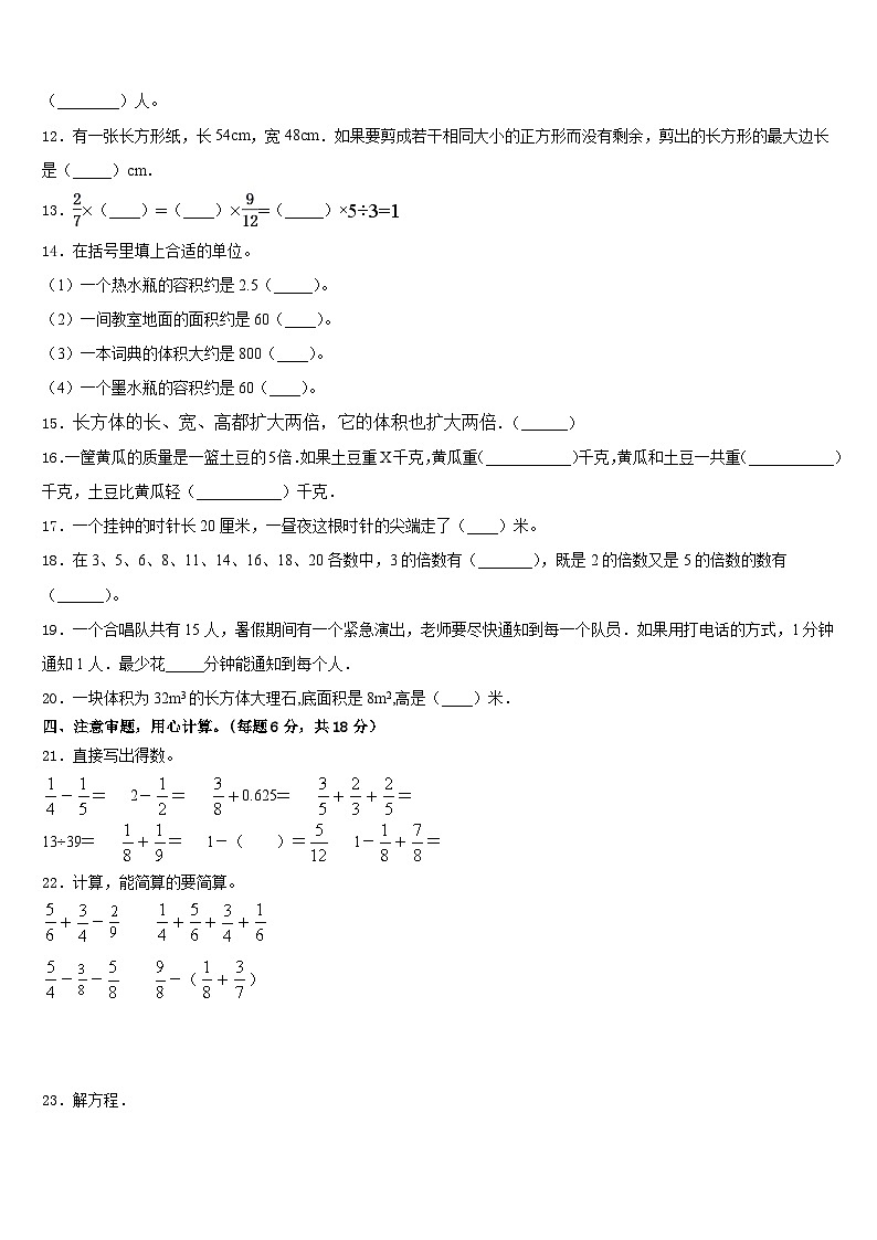 河北省廊坊市安次区2022-2023学年五下数学期末质量检测模拟试题含答案02
