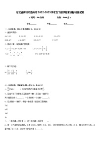 河北省廊坊市霸州市2022-2023学年五下数学期末达标检测试题含答案