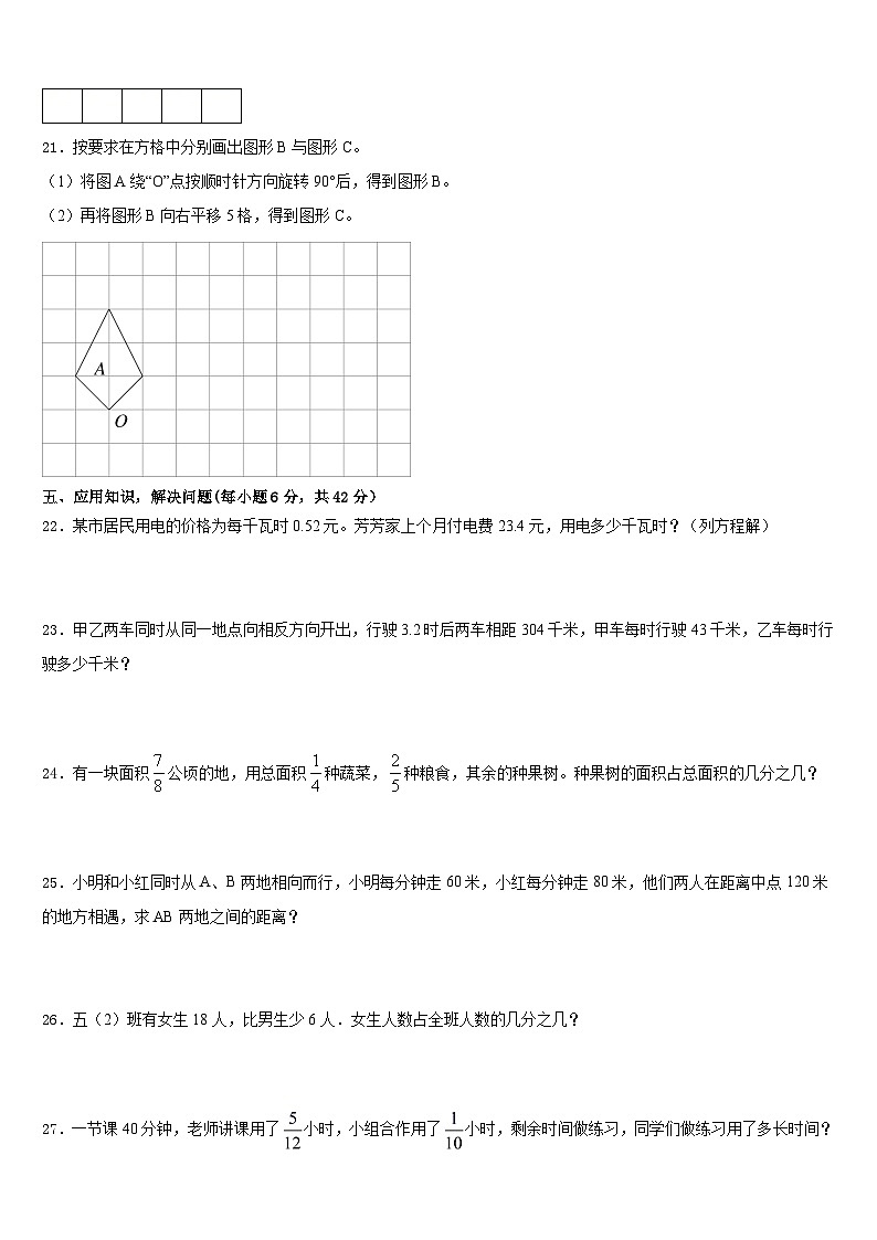 河北省廊坊市霸州市2022-2023学年五下数学期末达标检测试题含答案第3页