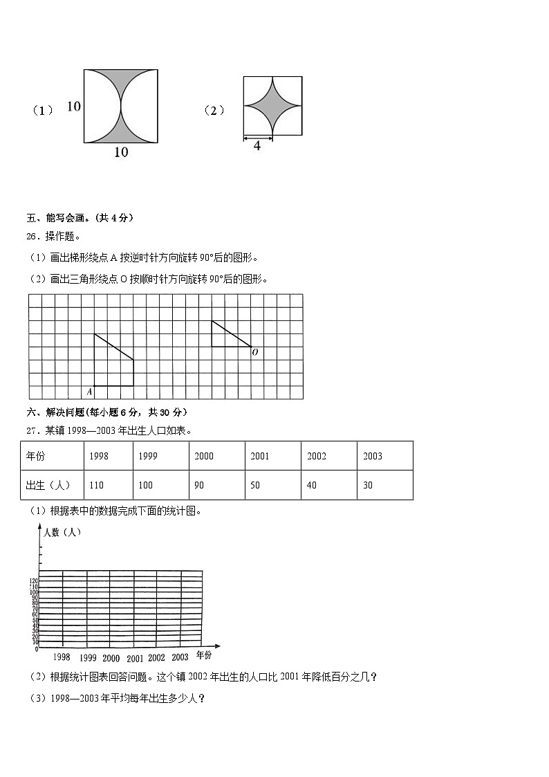 河北省廊坊市大厂回族自治县2022-2023学年五年级数学第二学期期末学业质量监测试题含答案03