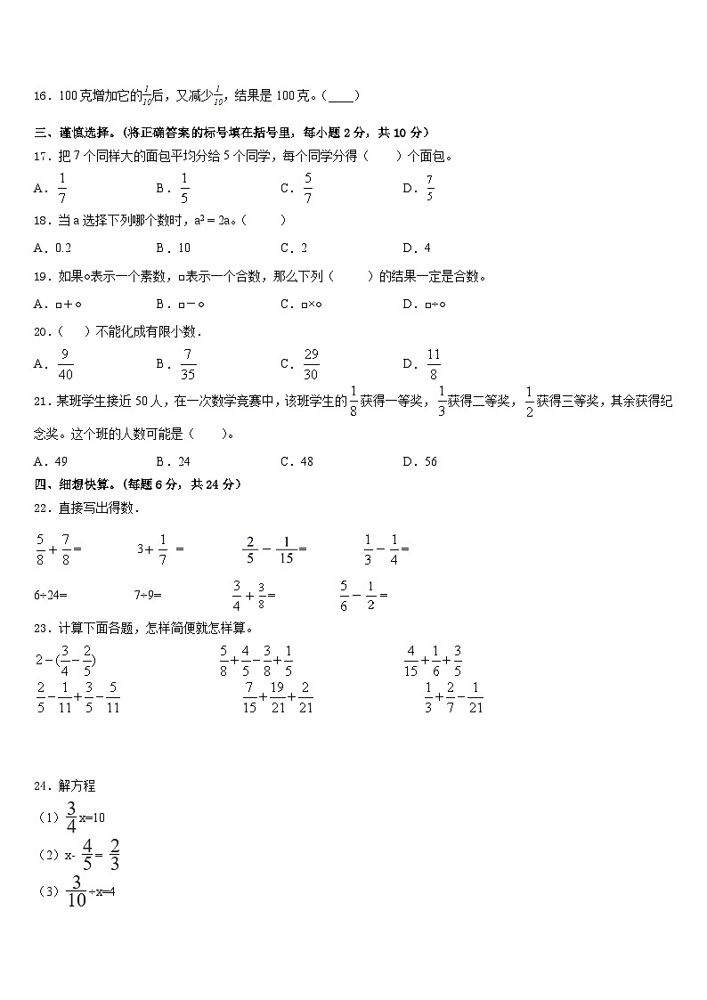 河北省廊坊市固安县2022-2023学年五年级数学第二学期期末考试试题含答案02