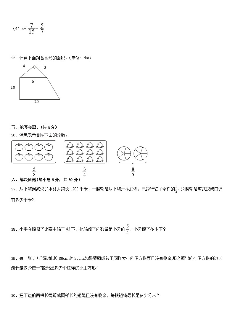 河北省廊坊市固安县2022-2023学年五年级数学第二学期期末考试试题含答案03