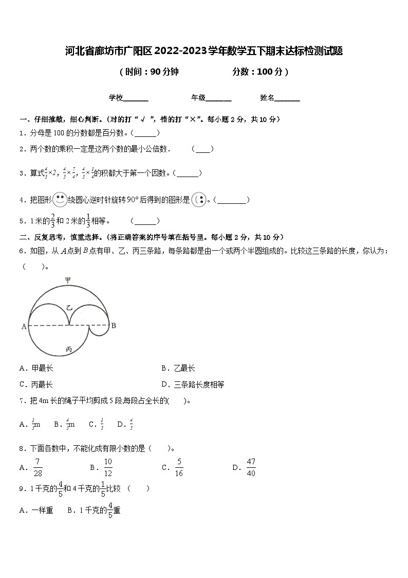 河北省廊坊市广阳区2022-2023学年数学五下期末达标检测试题含答案第1页