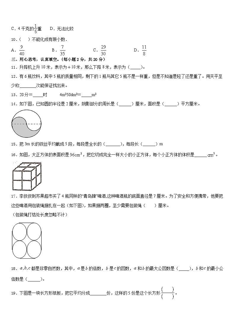 河北省廊坊市广阳区2022-2023学年数学五下期末达标检测试题含答案第2页