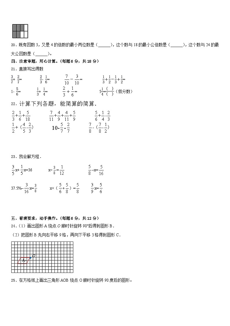 河北省廊坊市广阳区2022-2023学年数学五下期末达标检测试题含答案第3页
