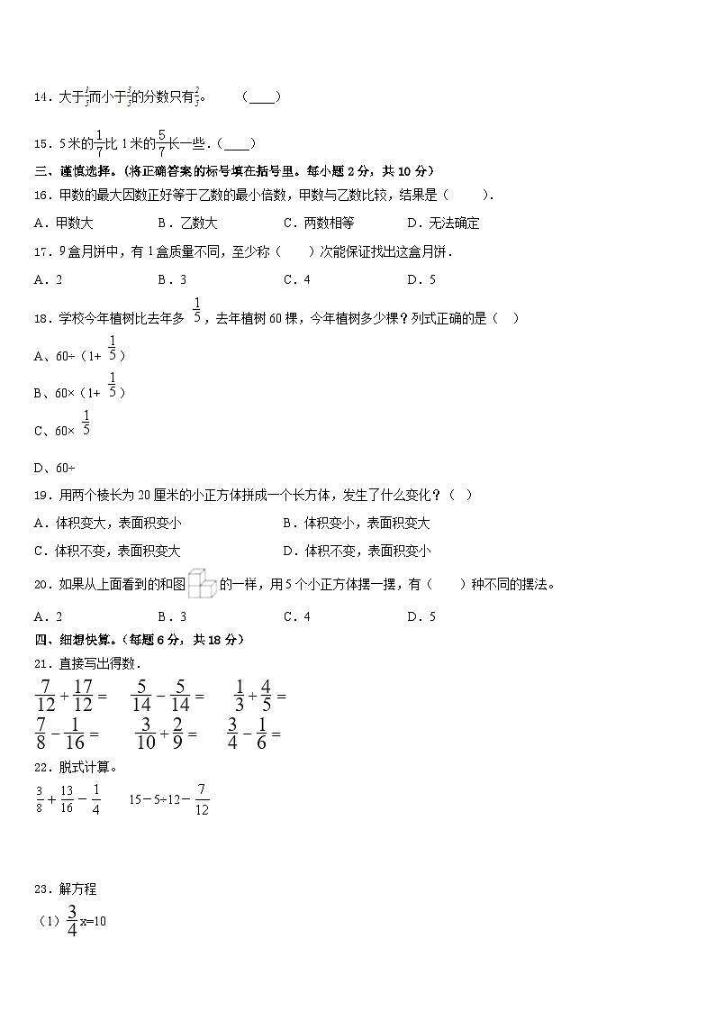 河北省廊坊市广阳区2022-2023学年五年级数学第二学期期末联考试题含答案第2页