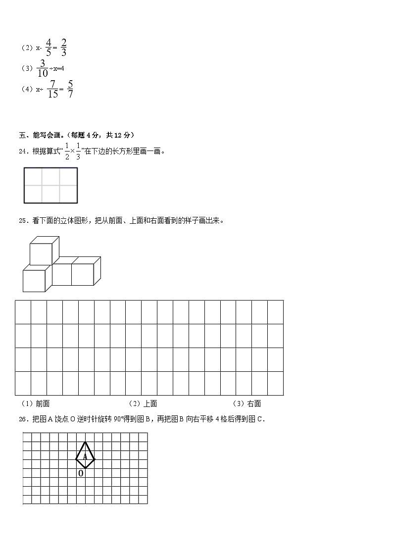 河北省廊坊市广阳区2022-2023学年五年级数学第二学期期末联考试题含答案第3页