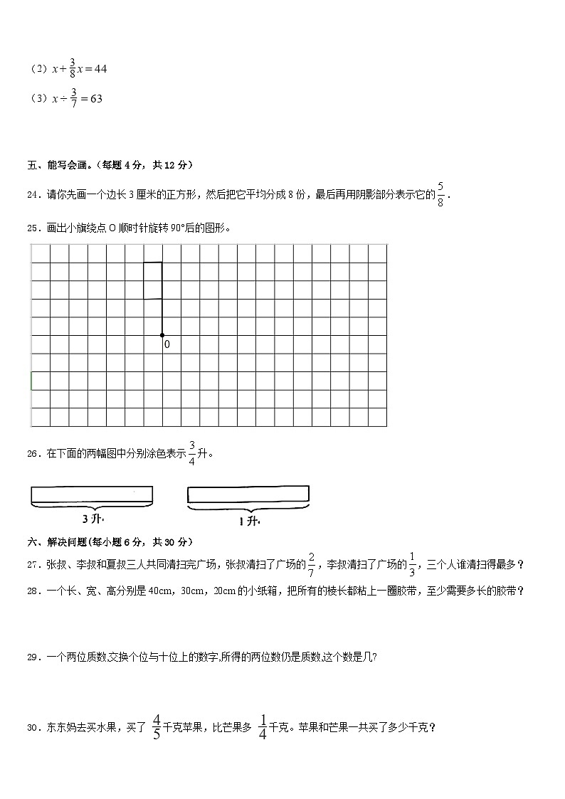 河北省廊坊市香河县2022-2023学年数学五年级第二学期期末联考试题含答案03