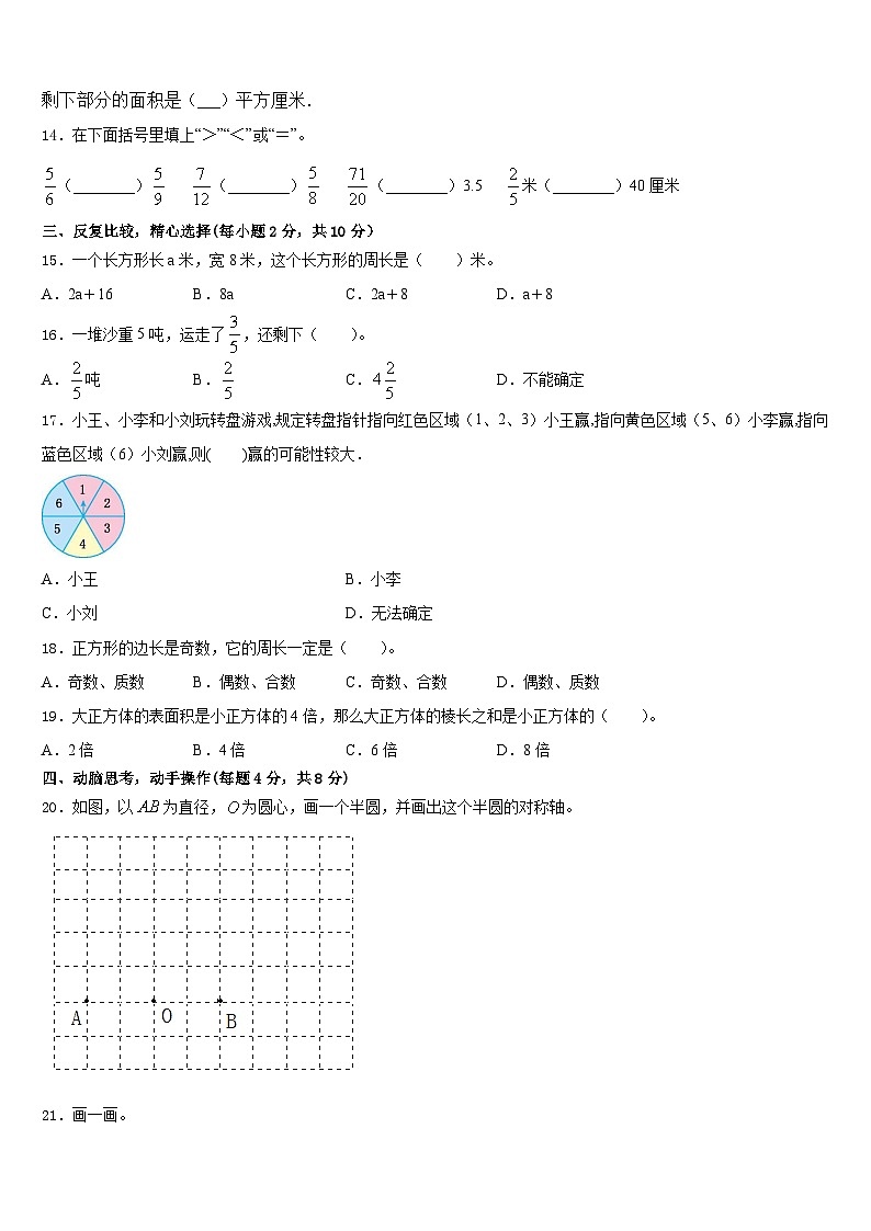 河北省廊坊市永清县2022-2023学年五下数学期末综合测试试题含答案第2页