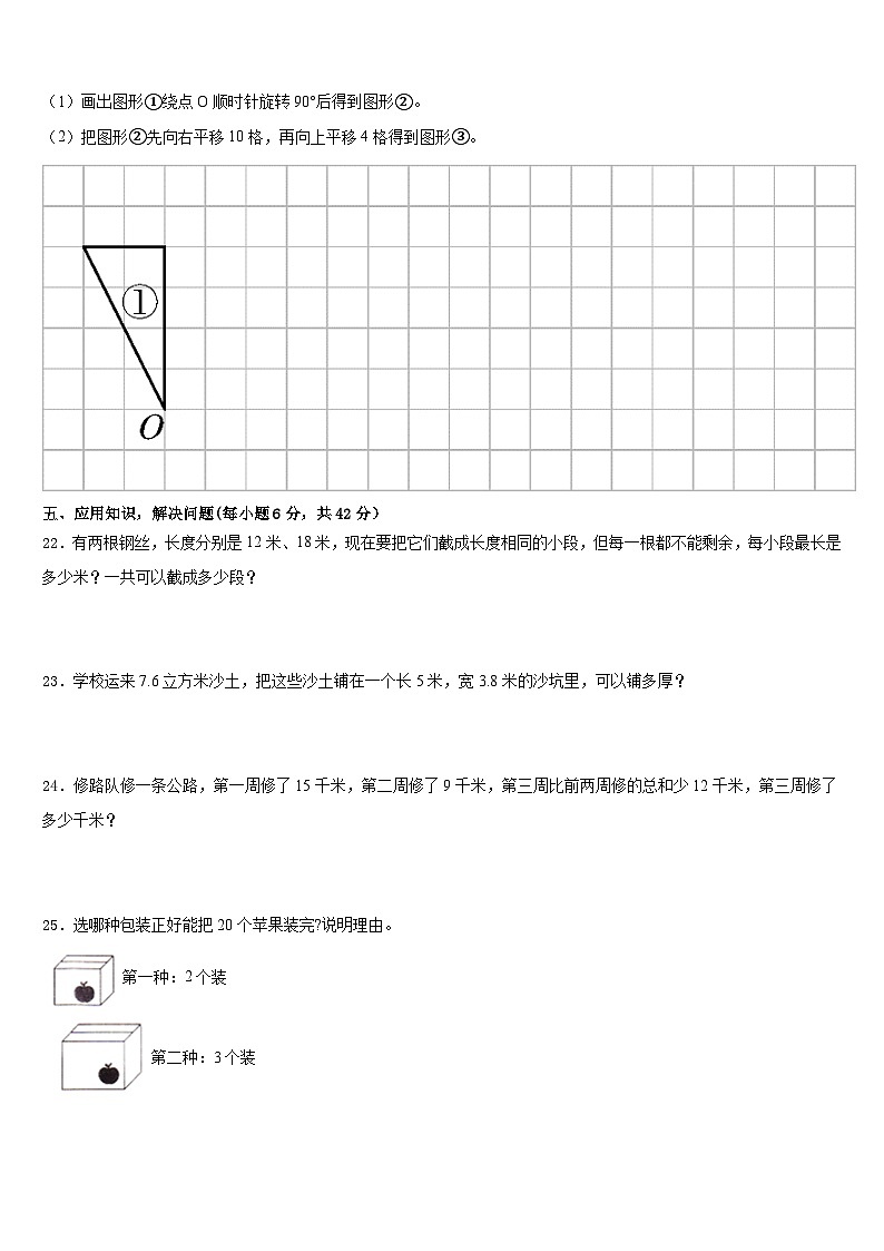 河北省廊坊市永清县2022-2023学年五下数学期末综合测试试题含答案第3页
