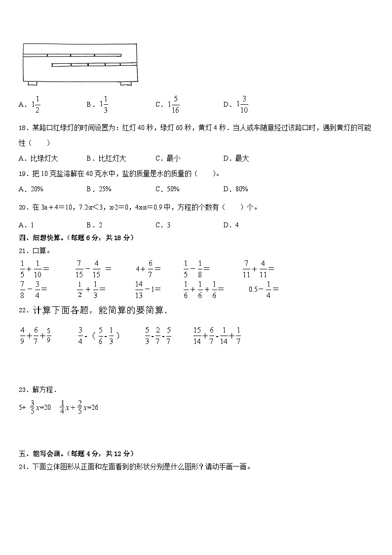 河北省平泉市青河镇闫杖子中心小学2022-2023学年五下数学期末考试试题含答案02