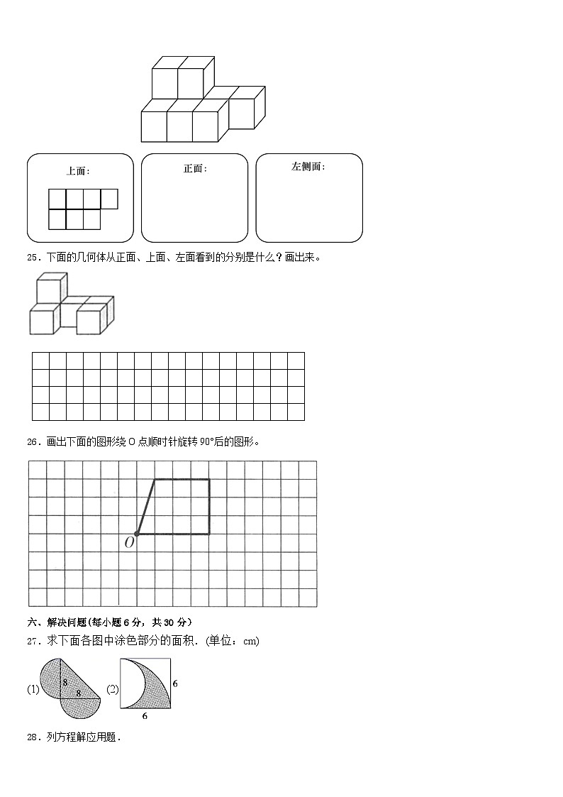 河北省平泉市青河镇闫杖子中心小学2022-2023学年五下数学期末考试试题含答案03