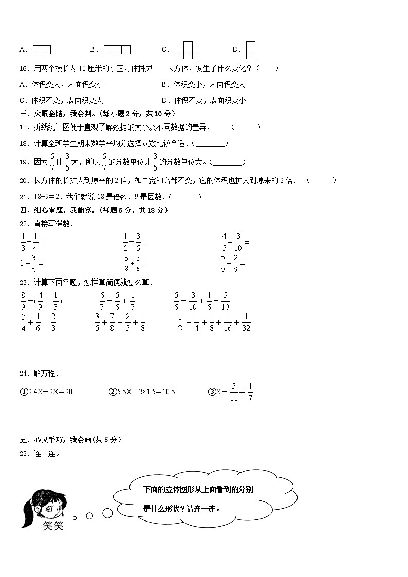 河北省秦皇岛卢龙县2022-2023学年数学五下期末联考试题含答案第2页