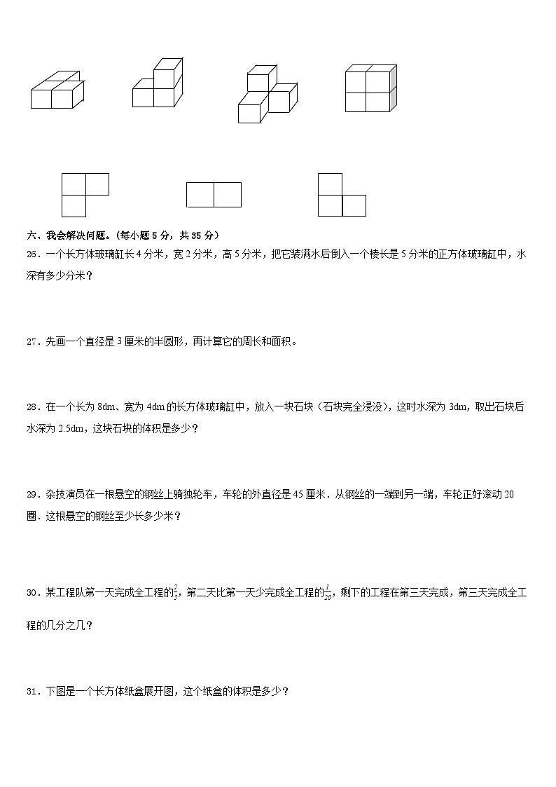 河北省秦皇岛卢龙县2022-2023学年数学五下期末联考试题含答案第3页