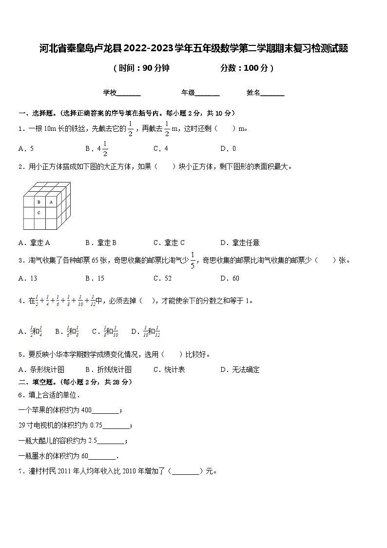 河北省秦皇岛卢龙县2022-2023学年五年级数学第二学期期末复习检测试题含答案01