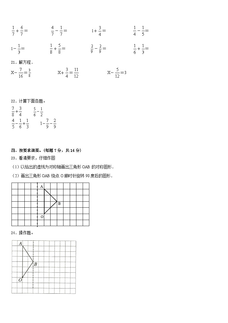 河北省秦皇岛卢龙县2022-2023学年五年级数学第二学期期末复习检测试题含答案03