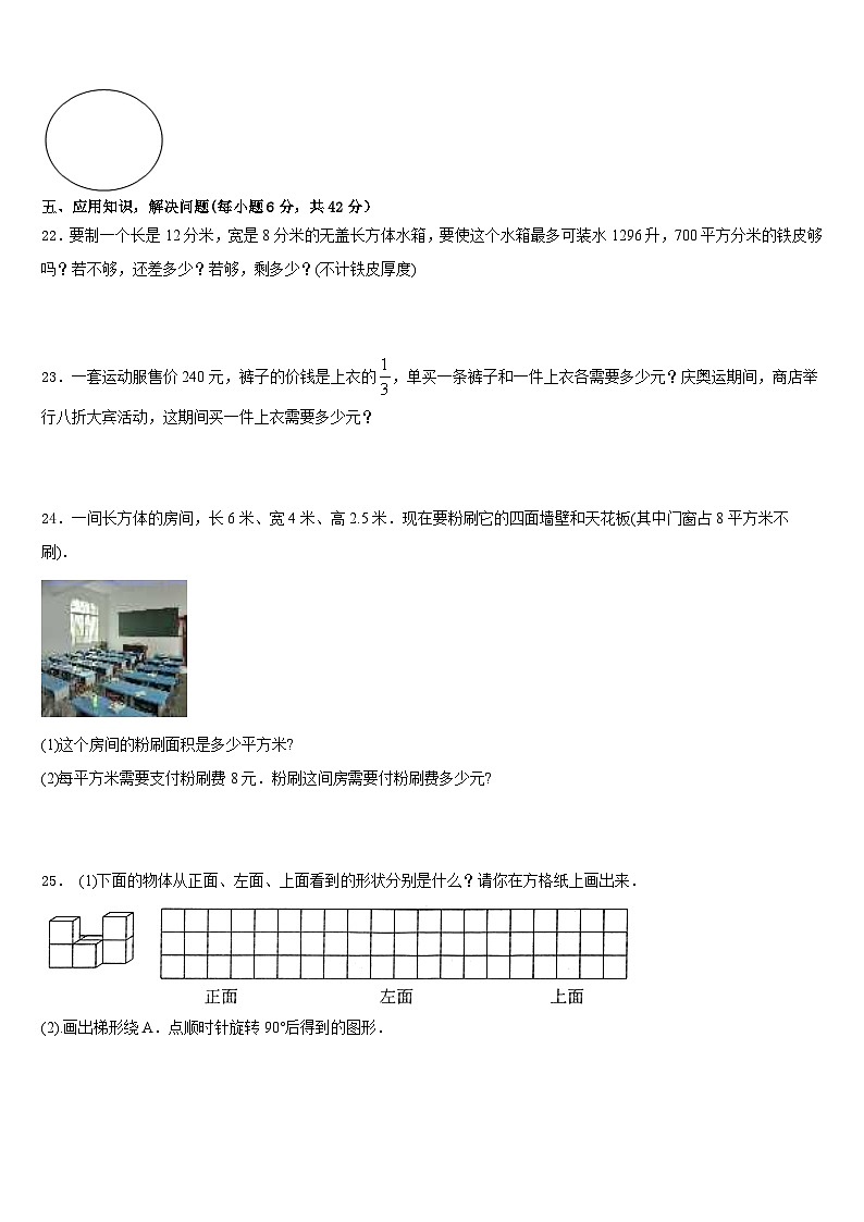 河北省秦皇岛市2022-2023学年五年级数学第二学期期末考试模拟试题含答案03