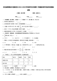 河北省秦皇岛市北戴河区2022-2023学年数学五年级第二学期期末教学质量检测模拟试题含答案