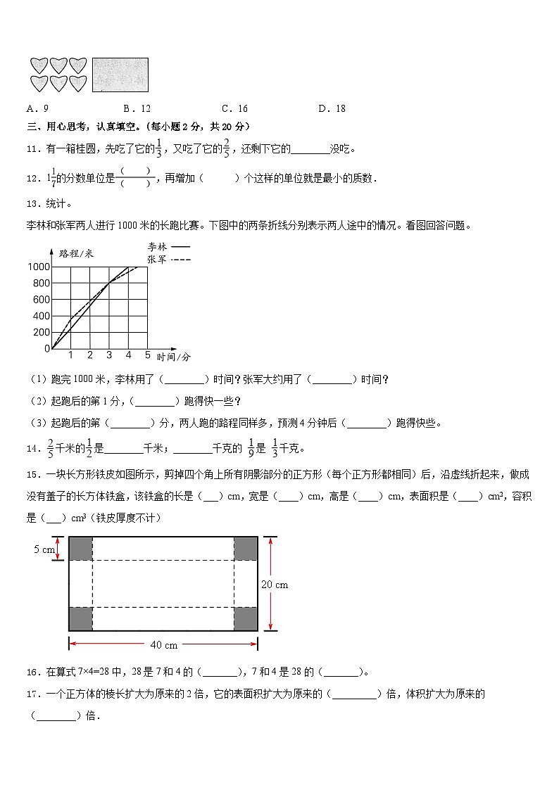 河北省秦皇岛市昌黎县靖安学区2022-2023学年五年级数学第二学期期末监测模拟试题含答案02