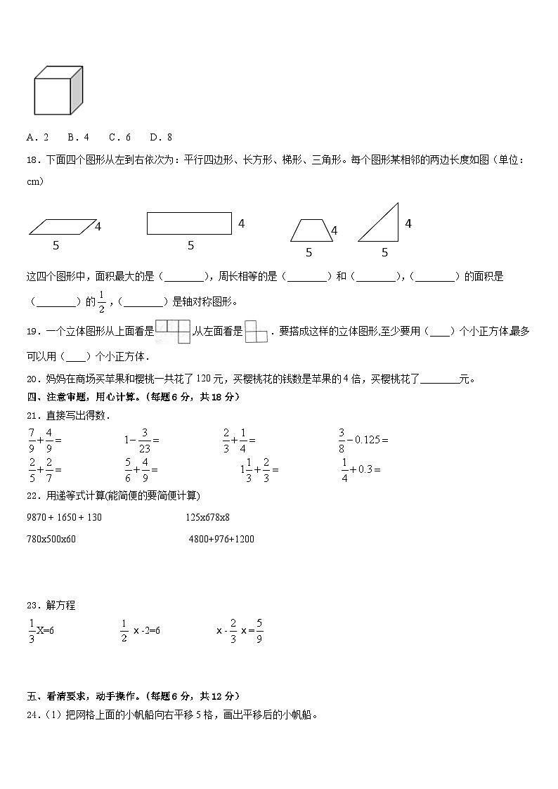 河北省秦皇岛市昌黎县靖安学区2022-2023学年五年级数学第二学期期末监测模拟试题含答案03