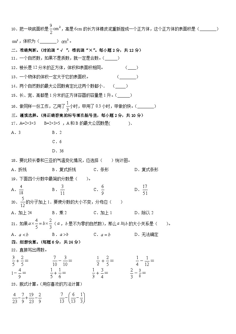 河北省秦皇岛市昌黎县靖安学区2022-2023学年五下数学期末达标测试试题含答案第2页