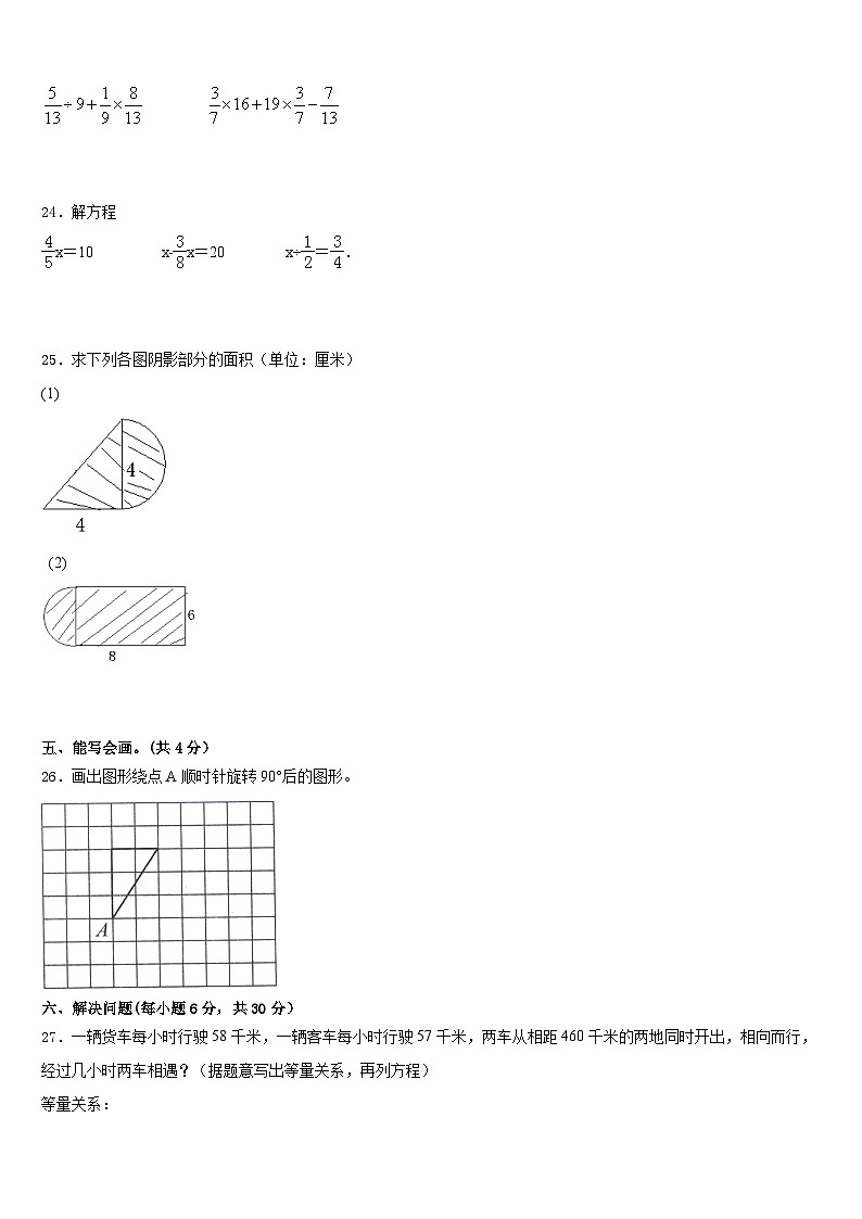 河北省秦皇岛市昌黎县靖安学区2022-2023学年五下数学期末达标测试试题含答案第3页
