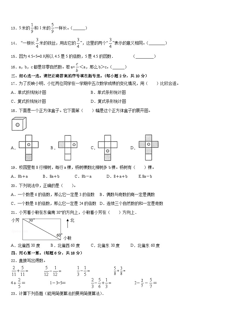 河北省秦皇岛市抚宁区2022-2023学年数学五下期末达标测试试题含答案第2页
