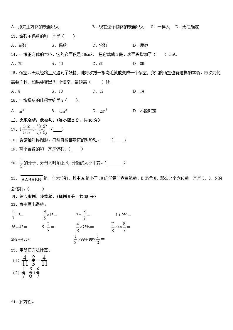 河北省秦皇岛市抚宁区2022-2023学年五年级数学第二学期期末达标测试试题含答案第2页