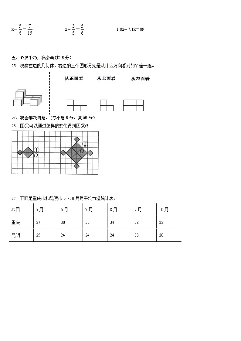 河北省秦皇岛市抚宁区2022-2023学年五年级数学第二学期期末达标测试试题含答案第3页