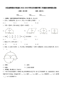 河北省秦皇岛市海港区2022-2023学年五年级数学第二学期期末调研模拟试题含答案