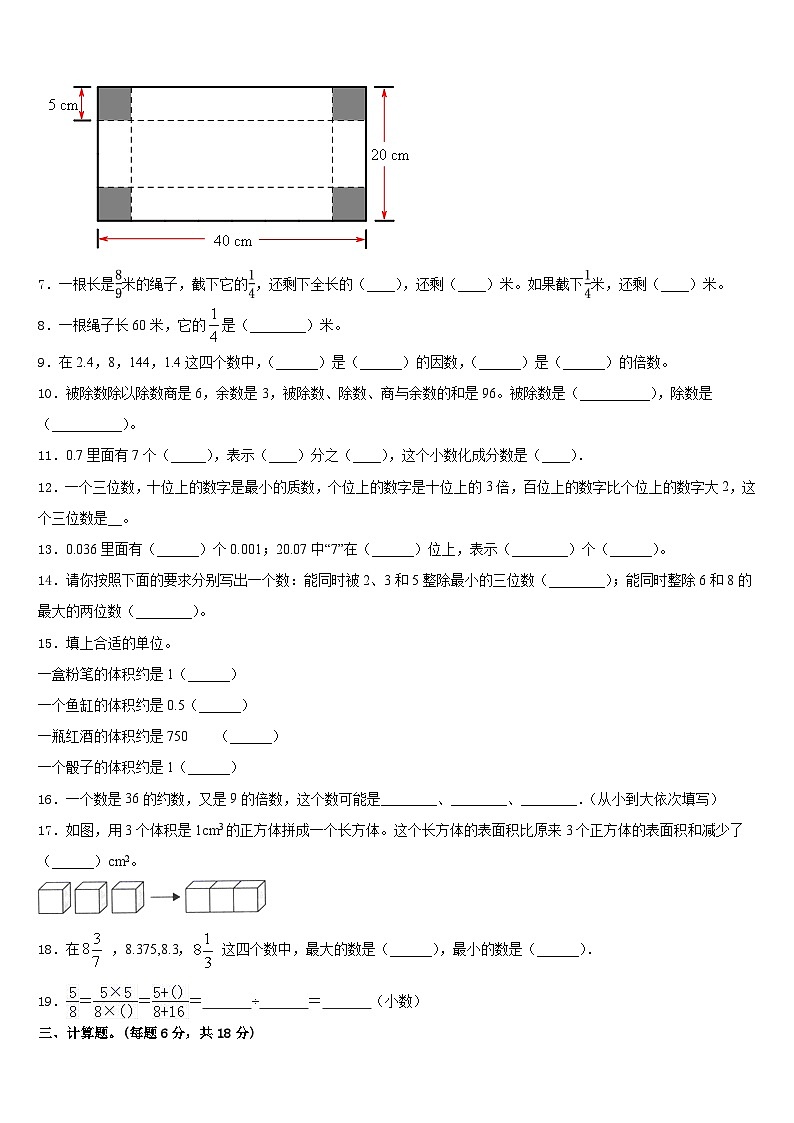 河北省秦皇岛市海港区2022-2023学年五年级数学第二学期期末调研模拟试题含答案02